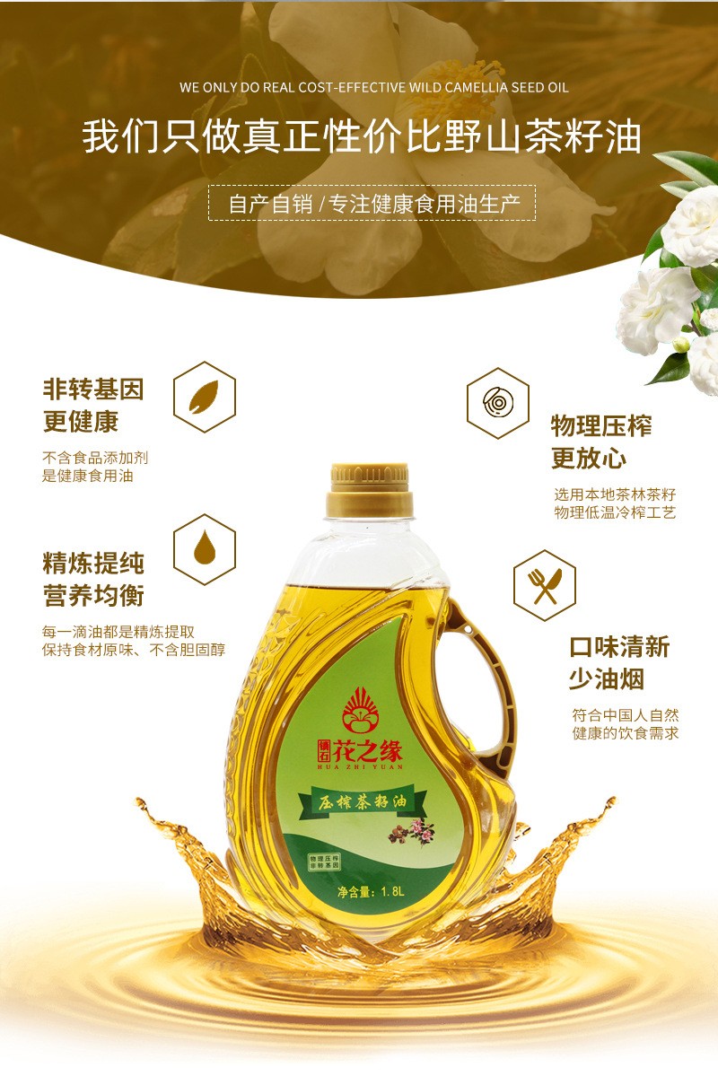 厂家直供1.8L茶油图4