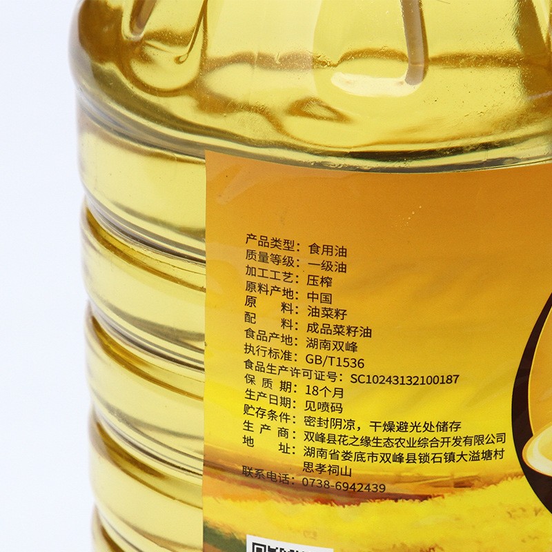 厂家直供1级5L菜籽油图2