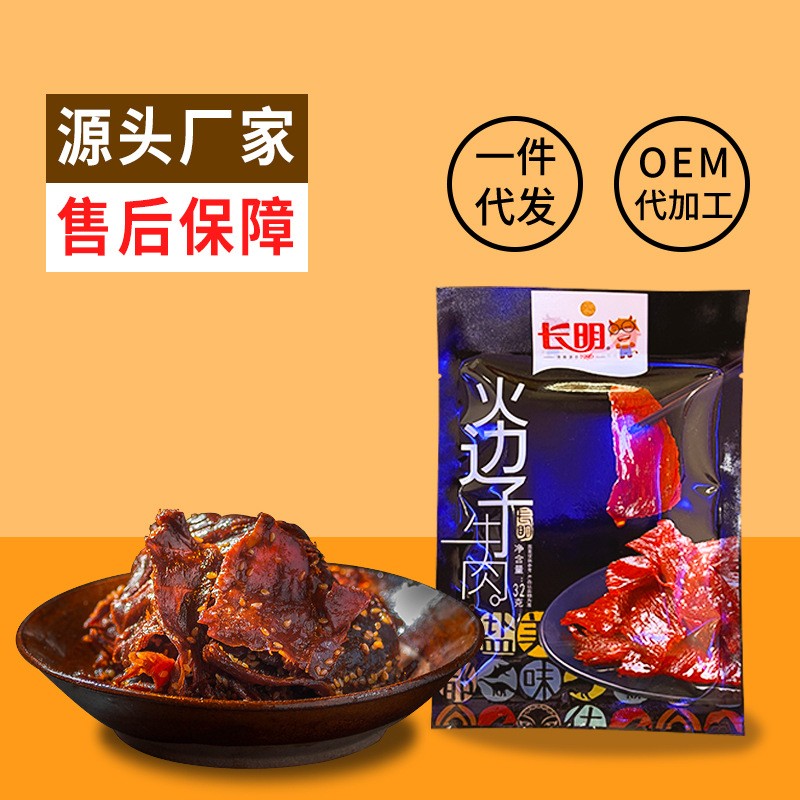 批发四川牛肉干 自贡特产小吃零食 长明火边子牛肉片 32g图2