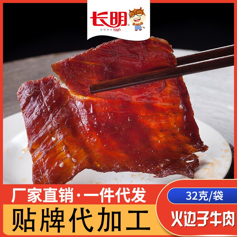 批发四川牛肉干 自贡特产小吃零食 长明火边子牛肉片 32g图3