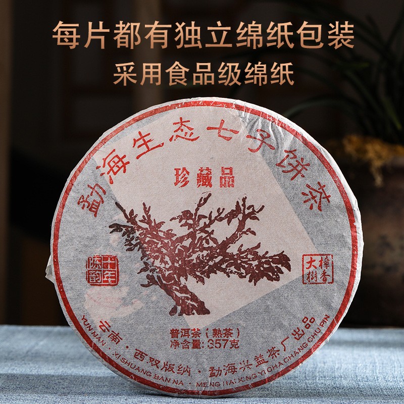 茶叶批发十年陈韵普洱熟茶云南勐海大树普洱茶 357克普洱七子饼茶图4