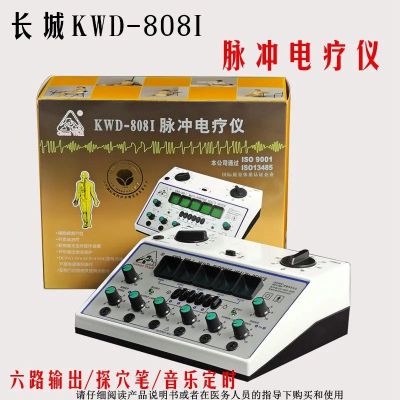 长城牌KWD-808I脉冲电子针灸仪电针仪电疗仪电子针灸理疗仪脉冲仪