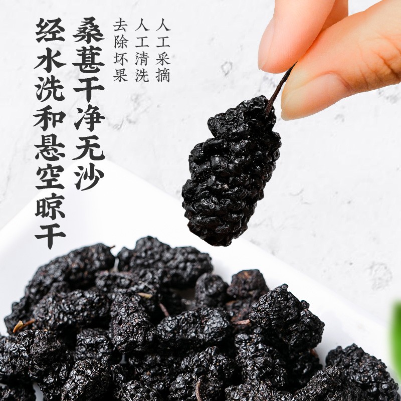 新疆无沙桑葚干免洗黑桑椹子即食新鲜桑甚干500g克枸杞泡水茶煮粥图2