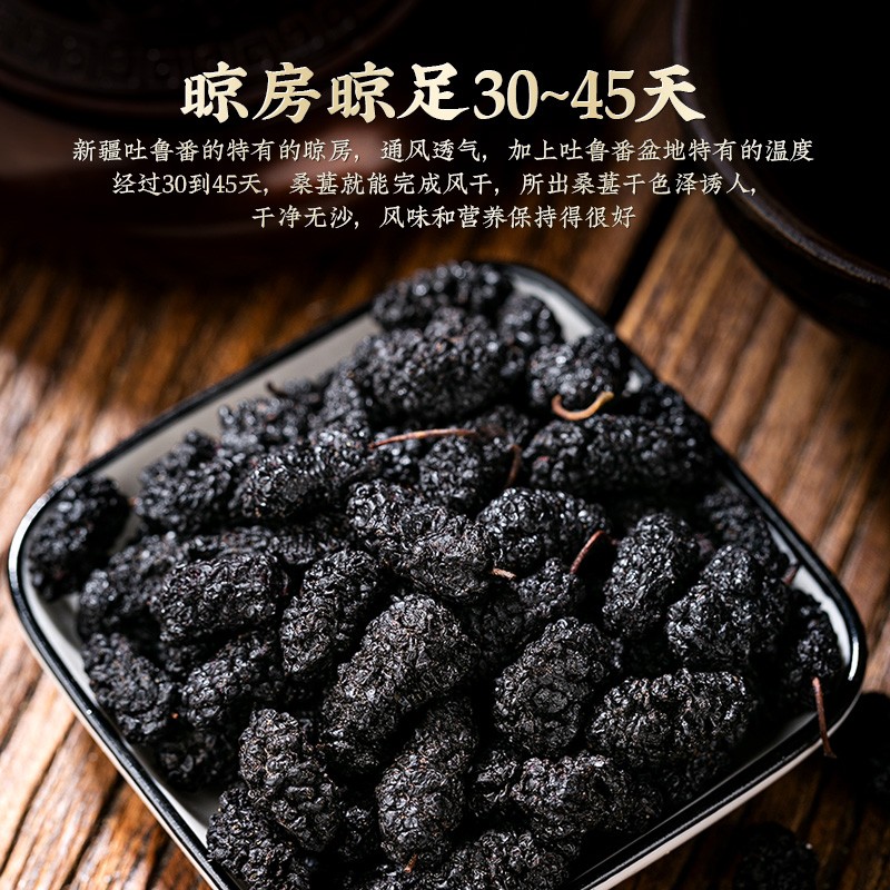 新疆无沙桑葚干免洗黑桑椹子即食新鲜桑甚干500g克枸杞泡水茶煮粥图3