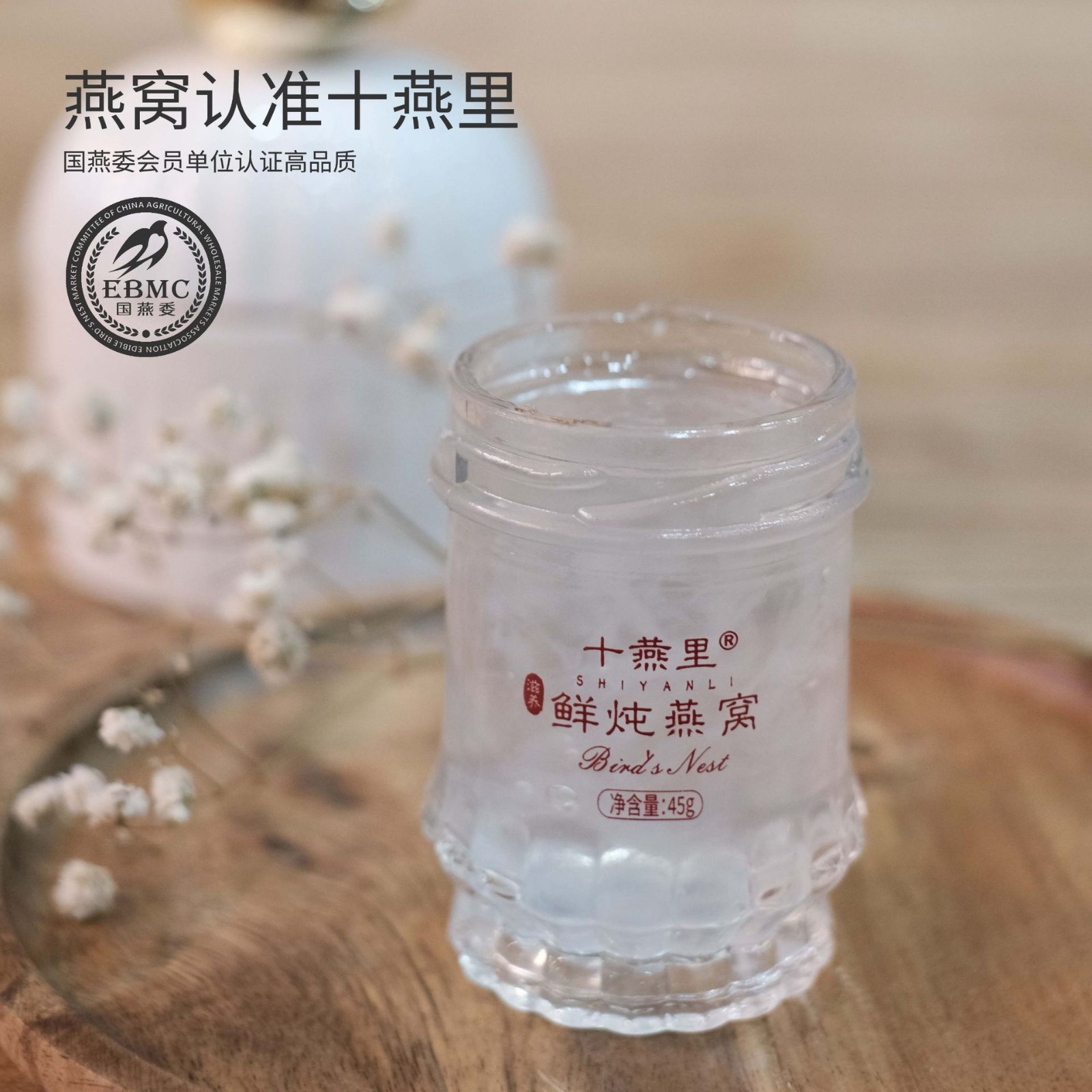 十燕里鲜炖燕窝可贴牌 孕妇老人鲜炖燕窝45g*3瓶礼盒装图2