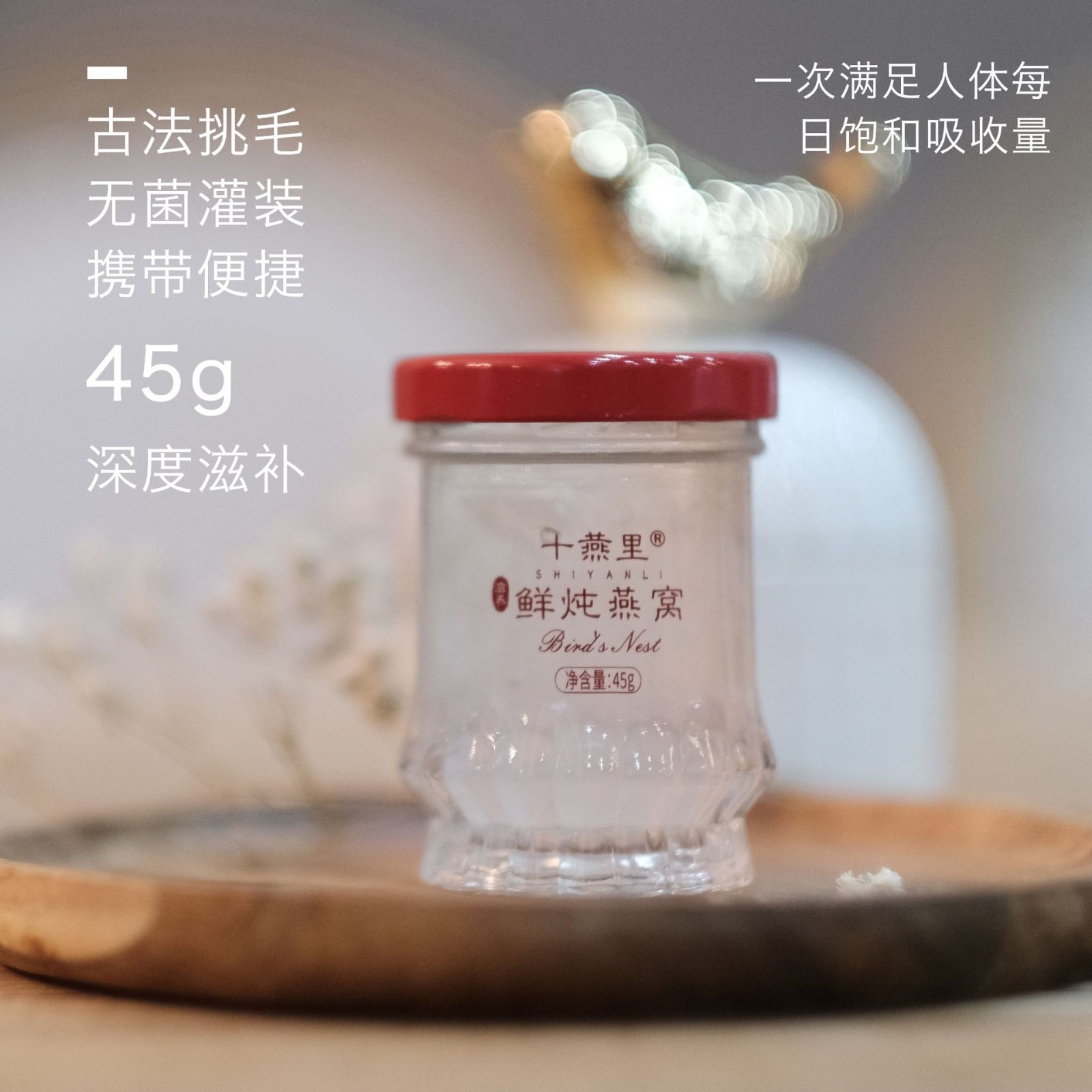 十燕里鲜炖燕窝可贴牌 孕妇老人鲜炖燕窝45g*3瓶礼盒装图3