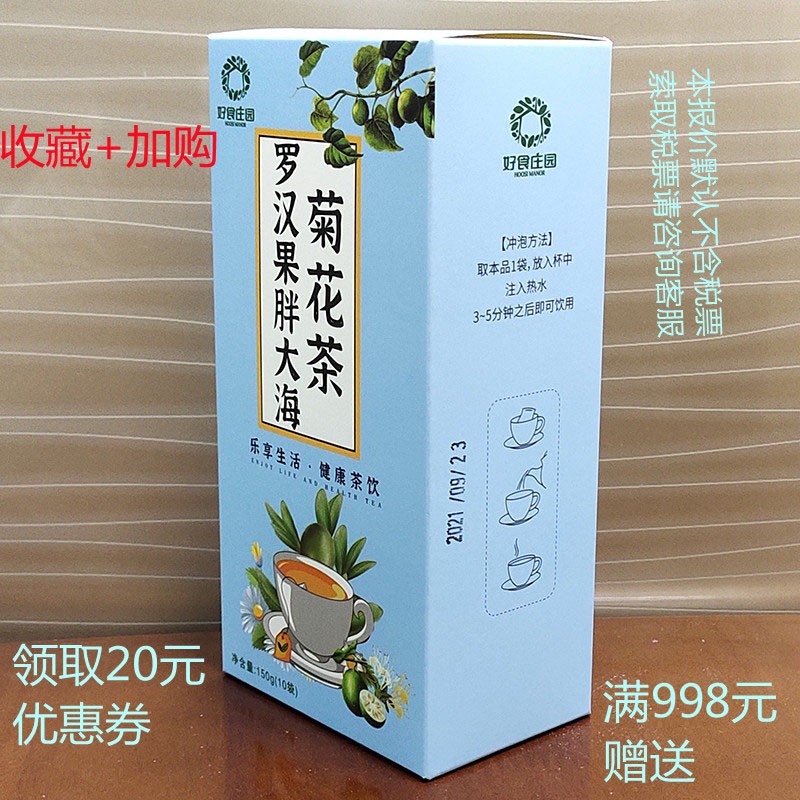 胖大海罗汉果金银花菊花茶 枸杞茶养生茶非咽喉茶包甘草胎菊泡水图3