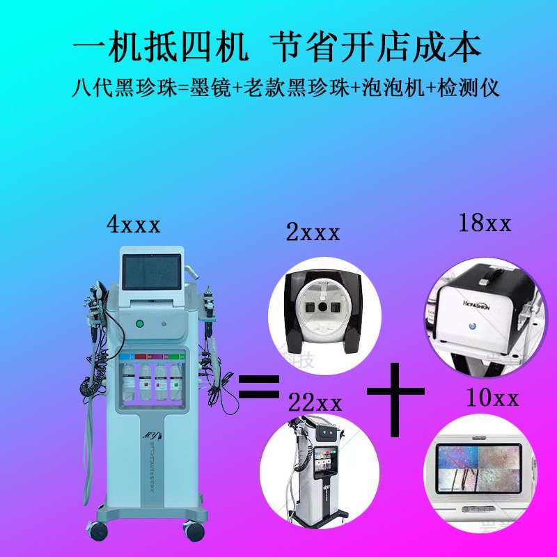 八代黑珍珠美容仪器氢氧大气泡脸部清洁补水提升泡泡机皮肤管理仪图3