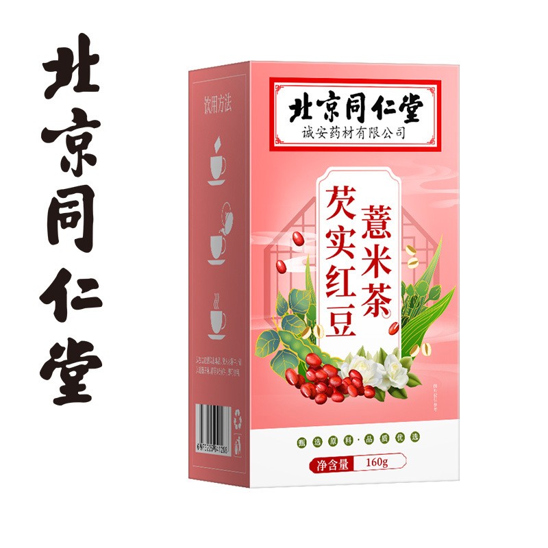 北京同仁堂诚安芡实红豆薏米茶栀子茶养生一件代发红豆薏米茶图5