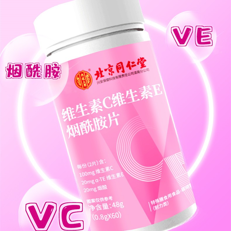 北京同仁堂维生素c维生素e烟酸复合男女内服维c含片可搭配vc片CK图2