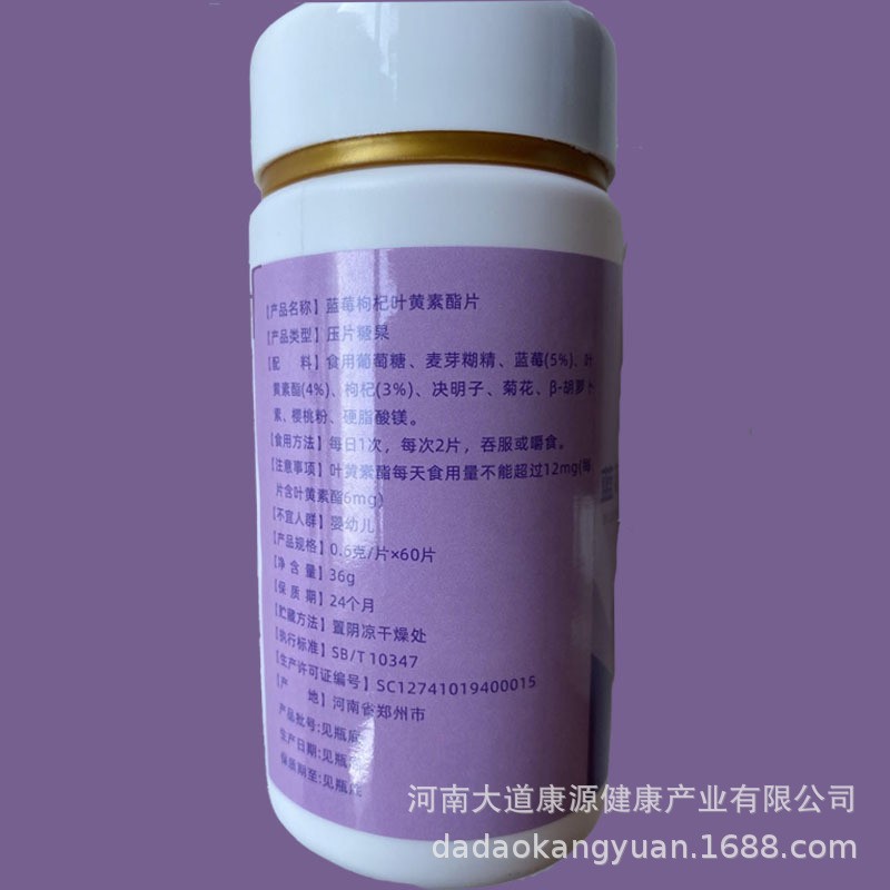 蓝莓叶黄素酯压片糖果叶黄素酯护眼片蓝莓叶黄素瓶装60g成人青年图2