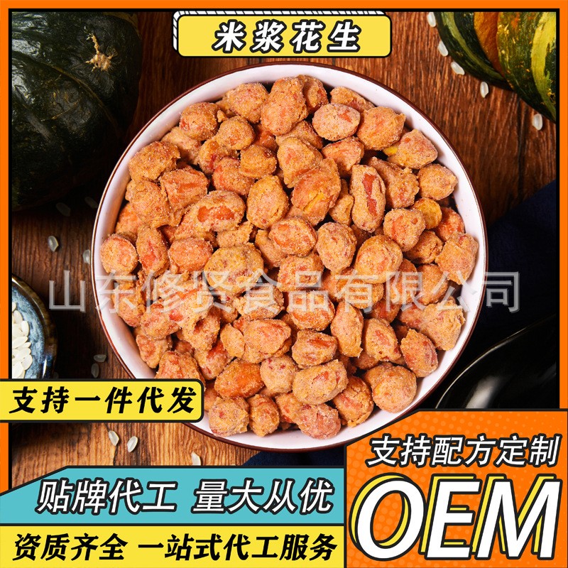 小包装花生米零食小吃休闲食品德克萨斯烤肉味炒货批发定制贴牌图3