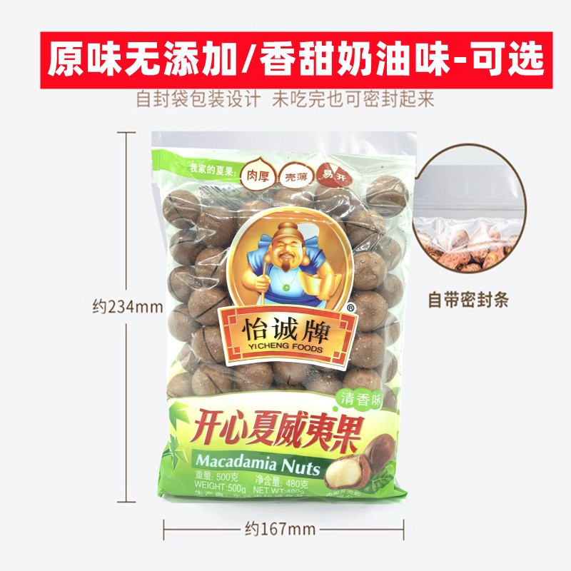 夏威夷果原味干果休闲零食小吃坚果炒货微商爆款批发散装整箱年货图3