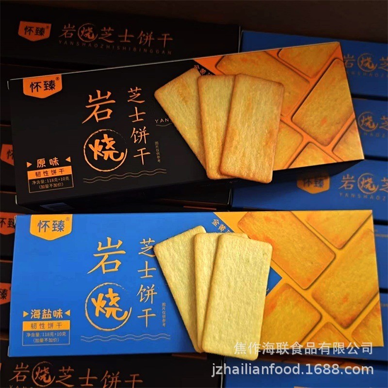 怀臻岩烧芝士脆饼干薄脆128g日式网红海盐咸原味休闲食品零食小吃图3