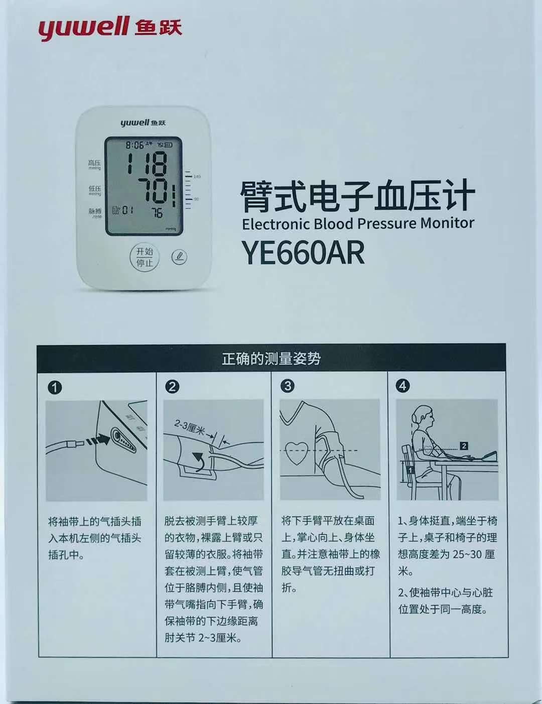 鱼跃电子血压计YE660AR 充电锂电池臂式全自动压计测量仪量大优惠图4