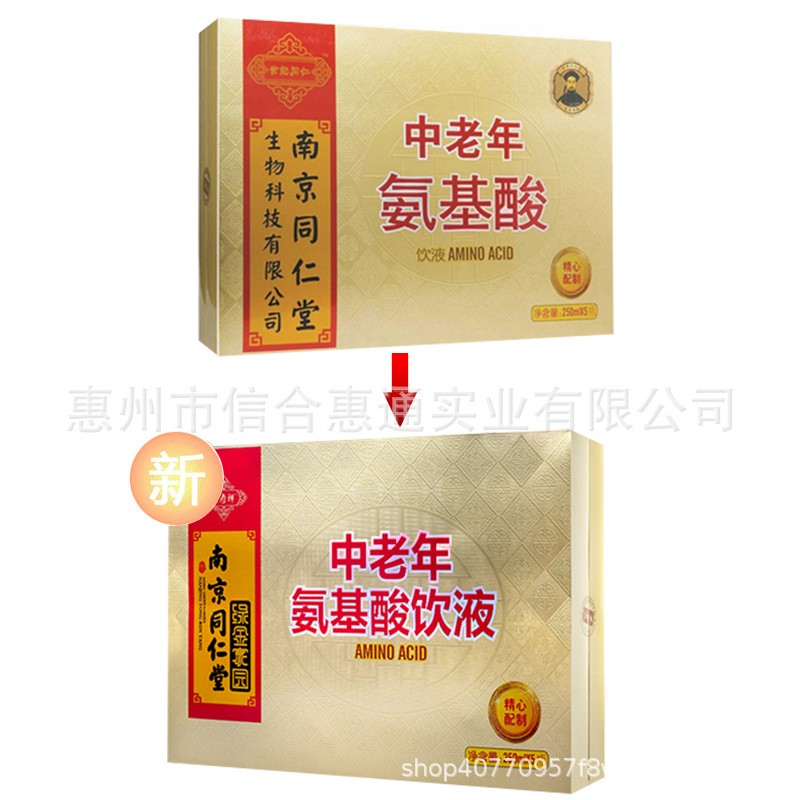 南京同仁堂绿金家园 济寿祥中老年氨基酸饮液250ml*5【一件代发】图2