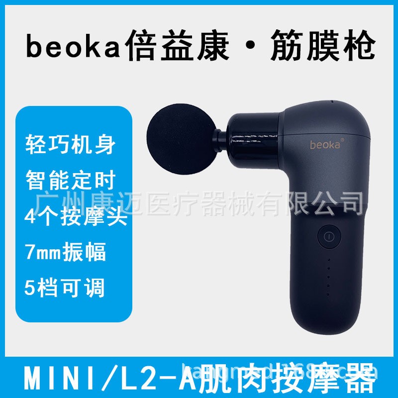 Beoka/倍益康L2肌肉按摩器便携筋膜枪HL2健身按摩仪 特价图2