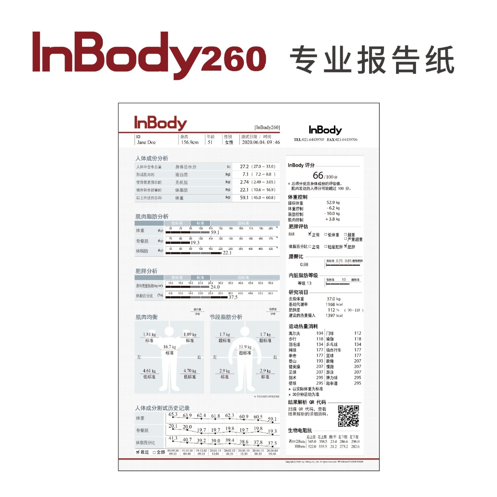 inbody260人体成分分析仪韩国体测仪健身房专用瑜伽脂肪测量运动图5