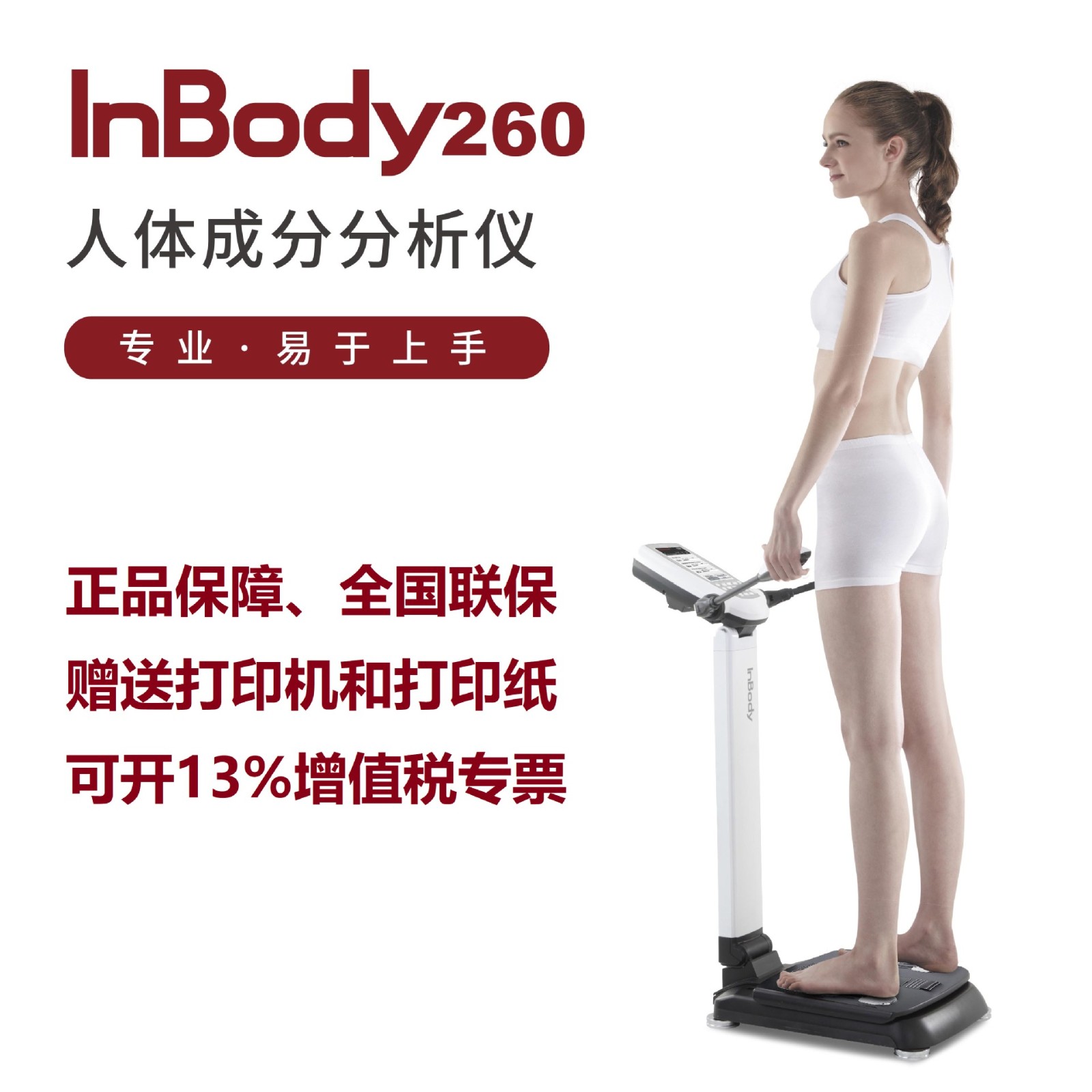 inbody260人体成分分析仪韩国体测仪健身房专用瑜伽脂肪测量运动图3