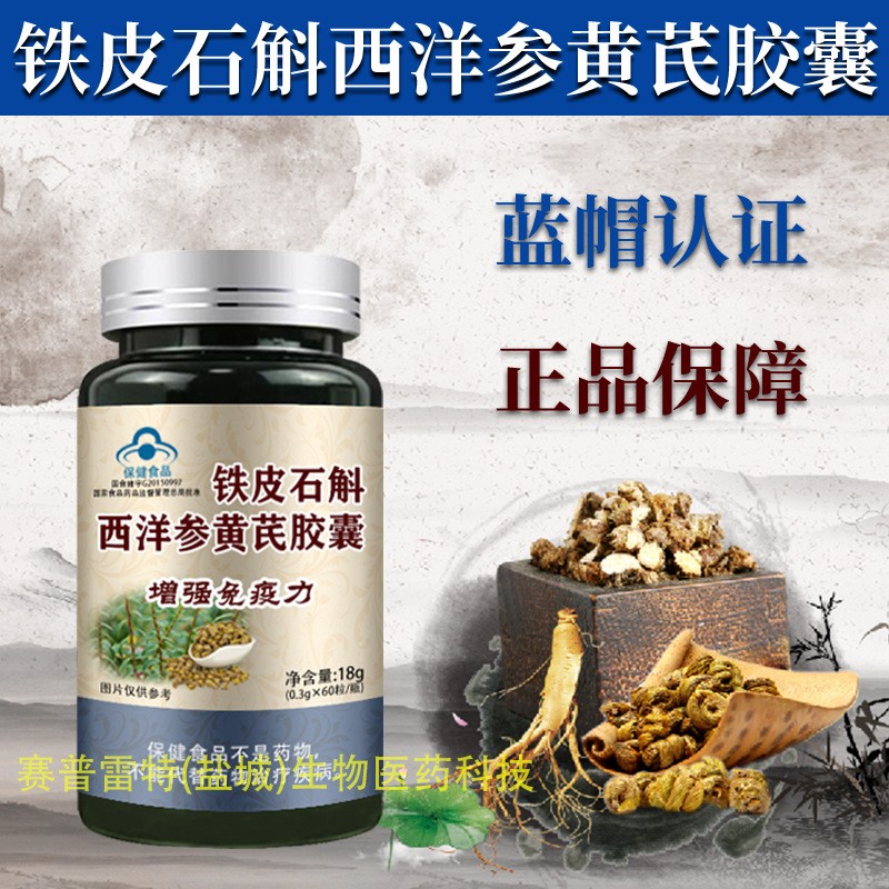 铁皮石斛西洋参黄芪胶囊 铁皮枫斗胶囊 西洋参黄芪60粒图4