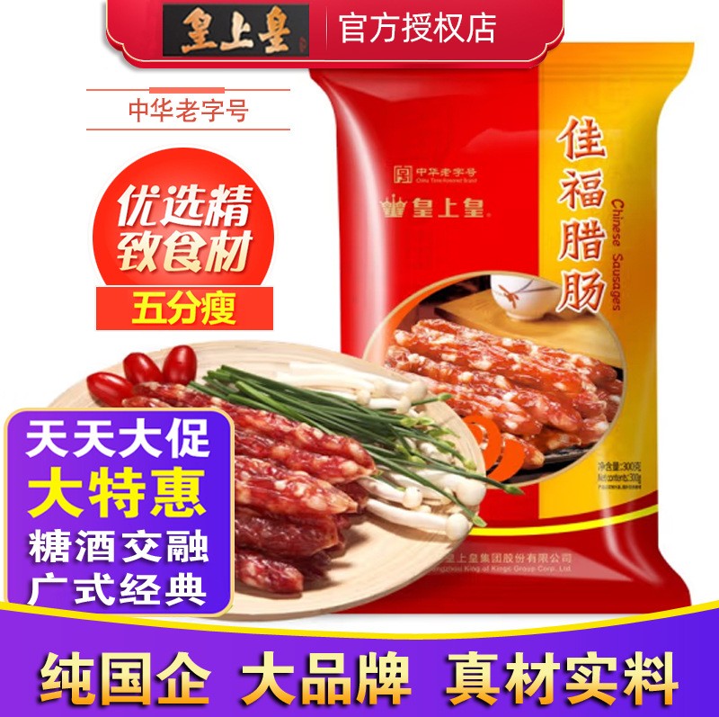 皇上皇添福腊肠广式广东腊肠腊味中华老字号煲煲仔饭好食材图5