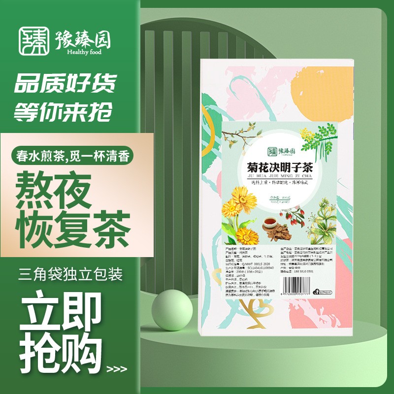 豫臻园 菊花决明子茶 金银花牛蒡茶明目肝去清熬夜火批发代发分销图2