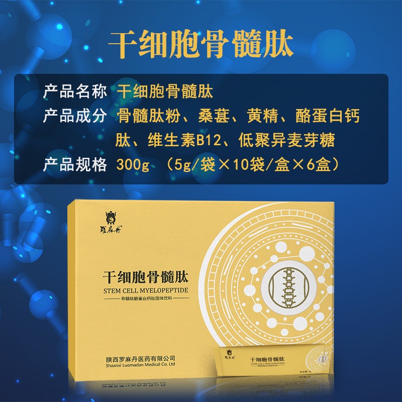 干细胞骨髓肽固体饮料批发中老年营养食品维生素粉冲剂粉剂加工图2
