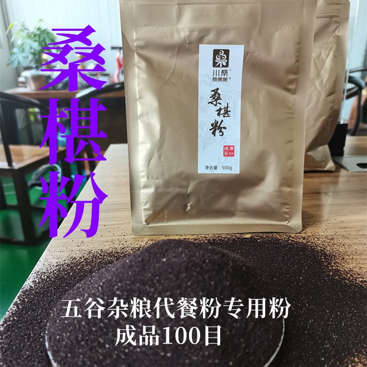 桑葚粉五谷杂粮代餐粉烘培糕点馅料用桑果粉冻干桑椹粉无沙桑葚粉图4