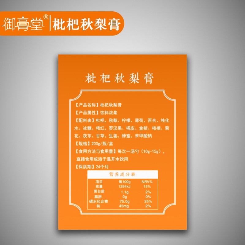 御膏堂枇杷秋梨膏老人儿童可用琵琶冰糖秋梨蜜罗汉果润养手工200g图4