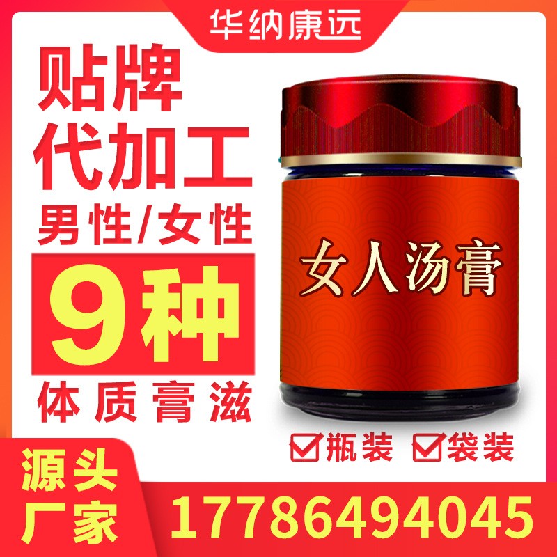 秋梨枇杷膏 女性膏方代工 膏方来料加工 膏方oem贴牌定制招商厂家图3