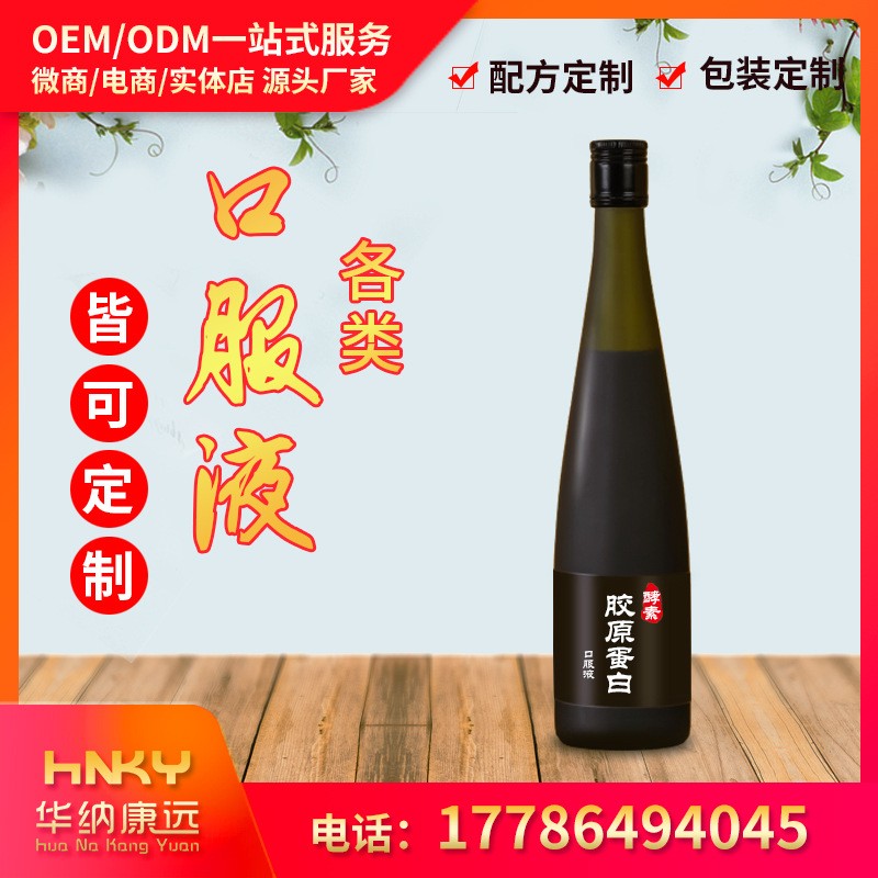 酵素口服液厂家直销 酵素蓝莓燕窝胶原蛋白果汁植物饮料oem代加工图3