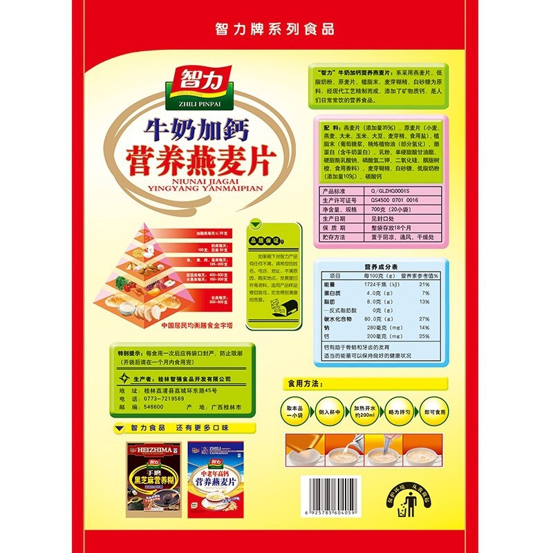 智力牛奶加钙燕麦片700g早餐速溶学生即食营养健康代餐食品批发图2