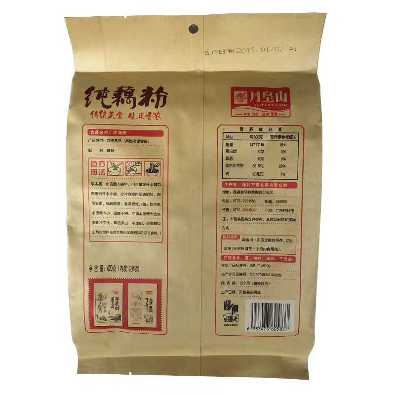 月皇山纯藕粉420g 农家纯藕粉早餐营养代餐冲饮食品图5