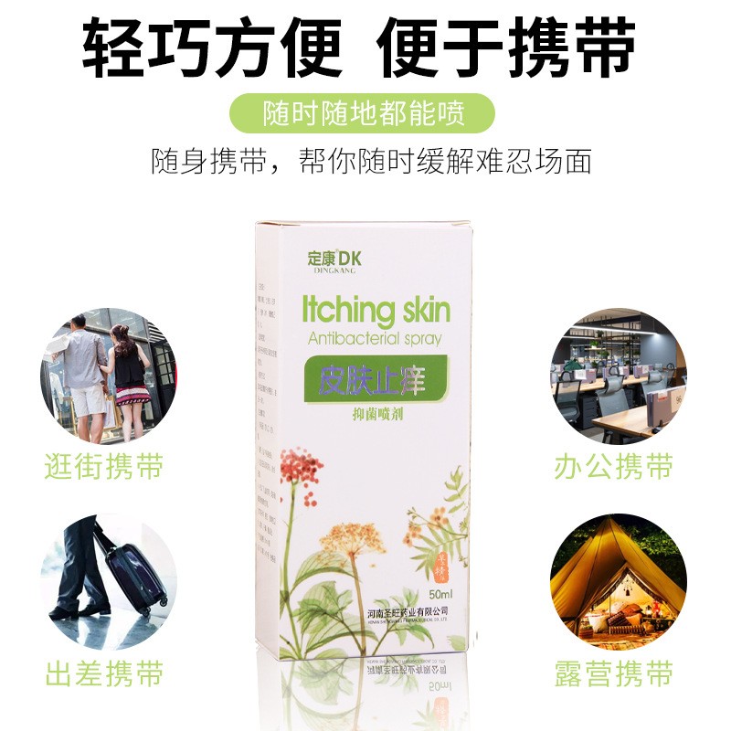 定康50g草本皮肤止痒喷剂外用厂家直销图3