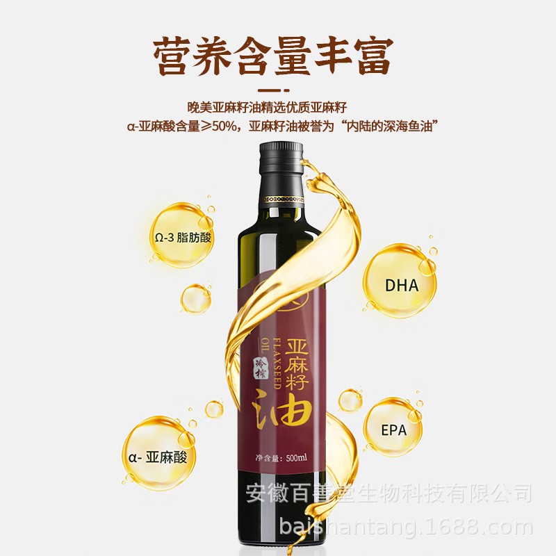 晚美冷榨亚麻籽油500ml*2瓶礼盒装胡麻油食用油植物油团购亚麻酸图2