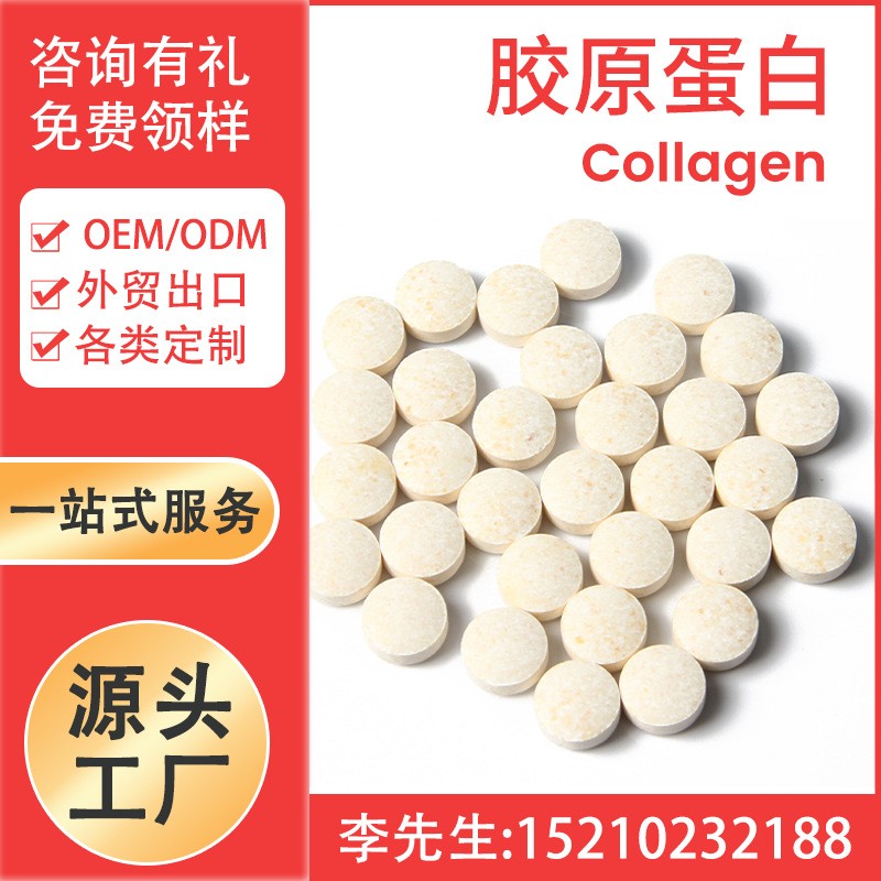 胶原蛋白片 collagen Tablet 现货定制 代加工厂家 跨境专供图2