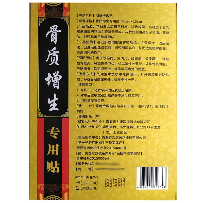 金力康消痛冷敷贴骨质增生贴4贴/盒一件代发骨质增生贴图2