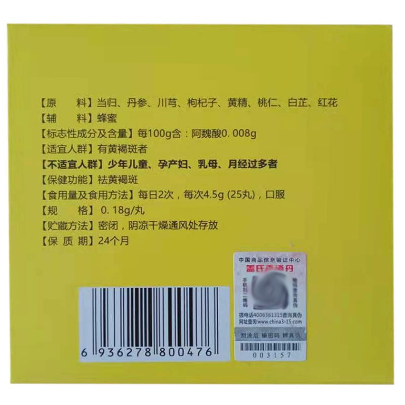 百消丹盖氏云草牌当归丹参川芎丸(原芙葆丸)一件代发批发咨询客服图3