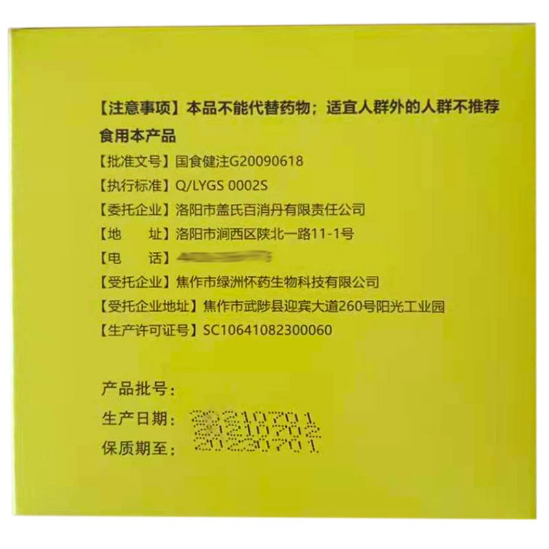 百消丹盖氏云草牌当归丹参川芎丸(原芙葆丸)一件代发批发咨询客服图4