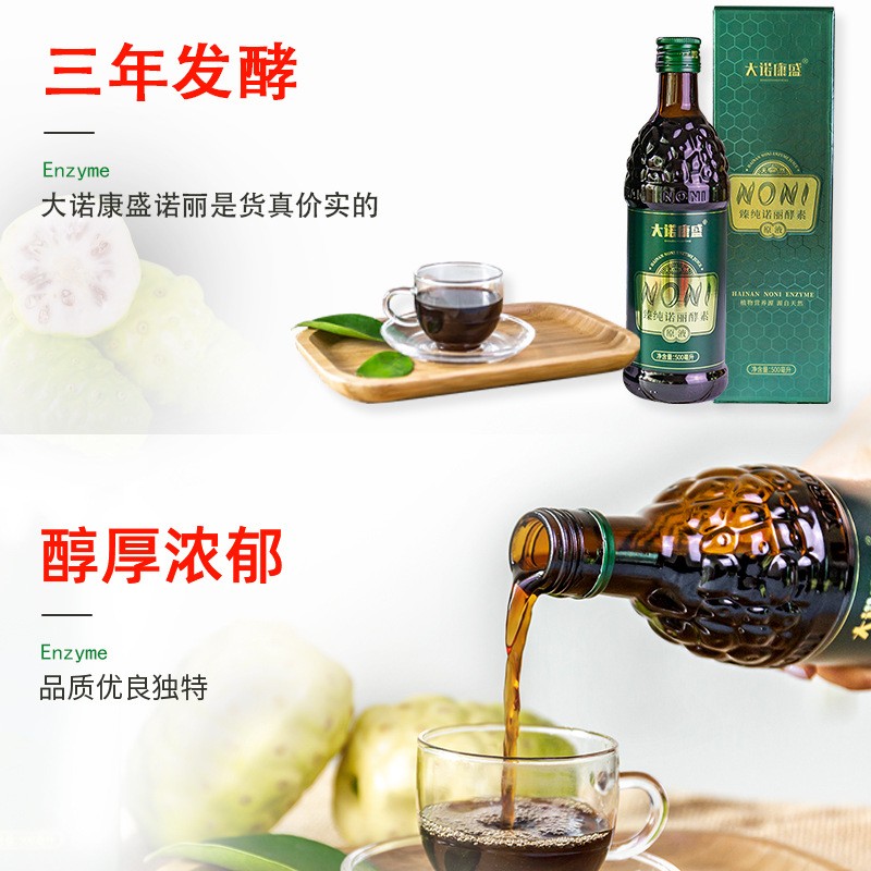 海南懿然诺丽果酵素汁诺丽果发酵液诺丽果浆原料批发植物饮品代发图2