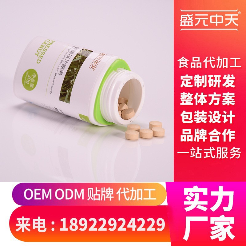 片剂口服片健康食品 可按需定制OEM贴牌代加工 专业压片糖果加工图4