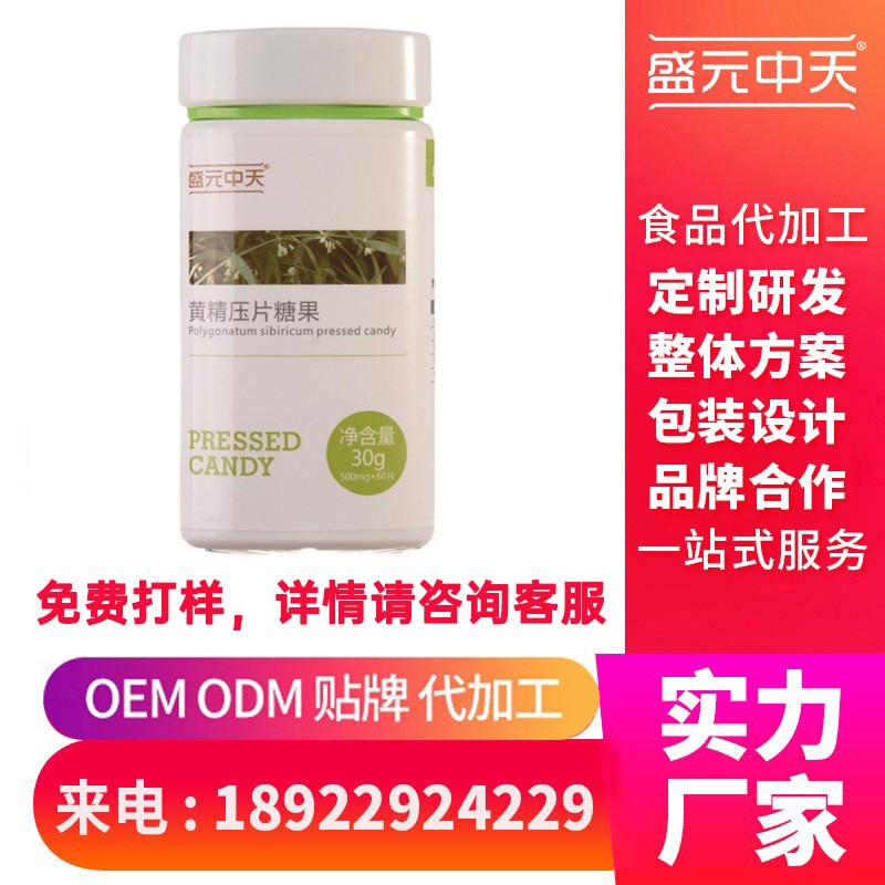 片剂口服片健康食品 可按需定制OEM贴牌代加工 专业压片糖果加工图2