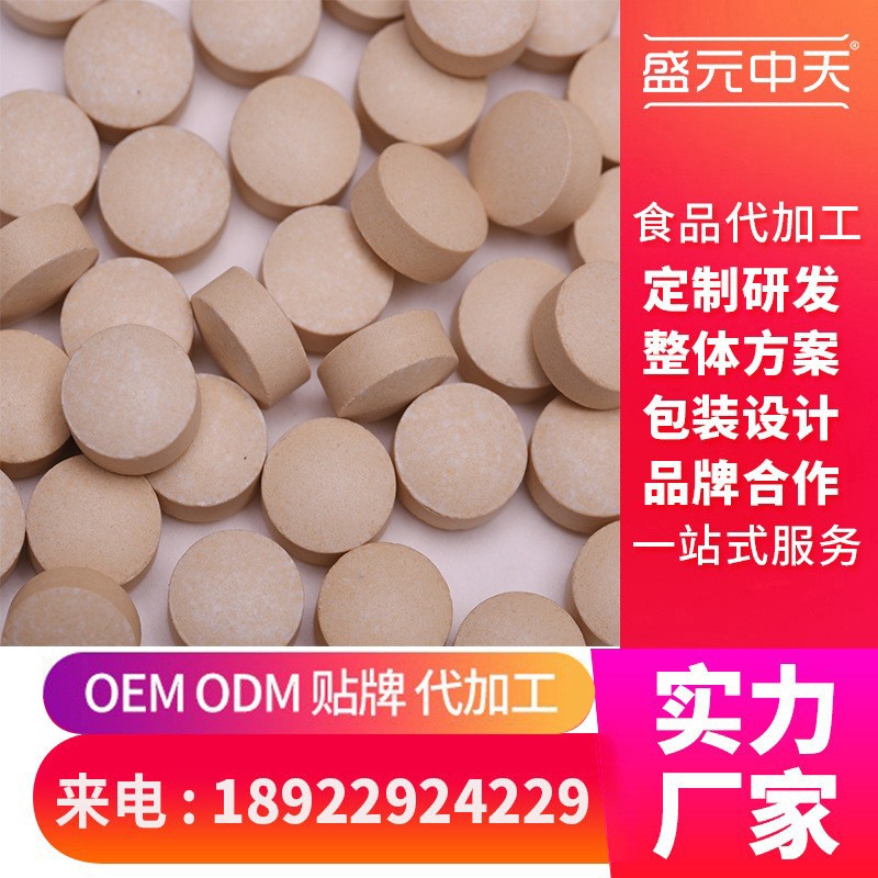 片剂口服片健康食品 可按需定制OEM贴牌代加工 专业压片糖果加工图5