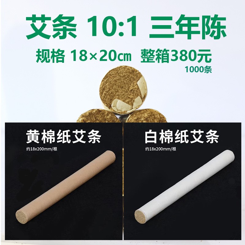 医采艾1.8×20㎝细艾灸条 微烟不掉会不呛眼艾绒纸卷 蕲艾灸条图5