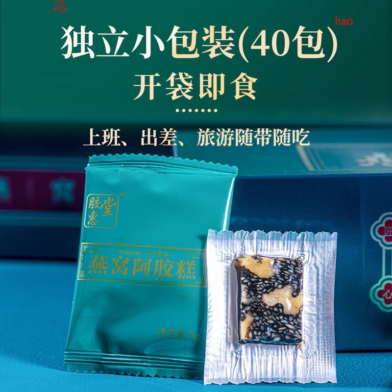 东阿厂家直发即食燕窝阿胶糕黑驴皮阿胶固元糕礼盒装厂家代发图3