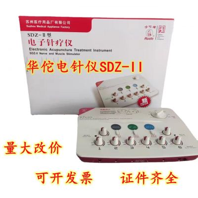 华佗针疗仪SDZ-II电子针疗仪电针仪按摩仪脉冲针灸仪中医针灸仪