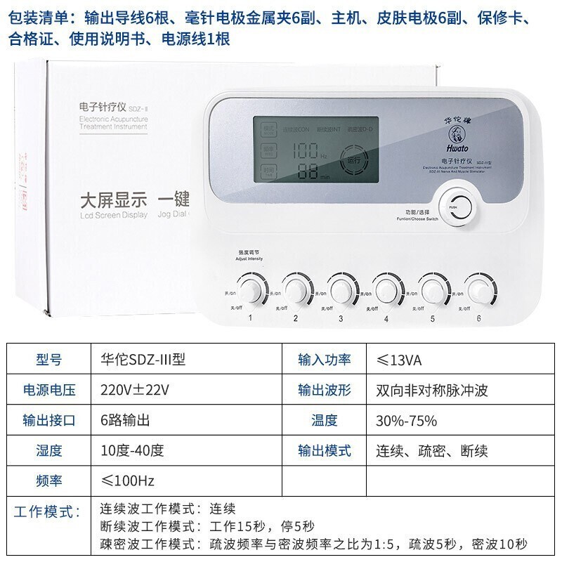 华佗电子针仪SDZ-III型针灸按摩仪电子针灸仪电子针疗仪电麻仪6路图2