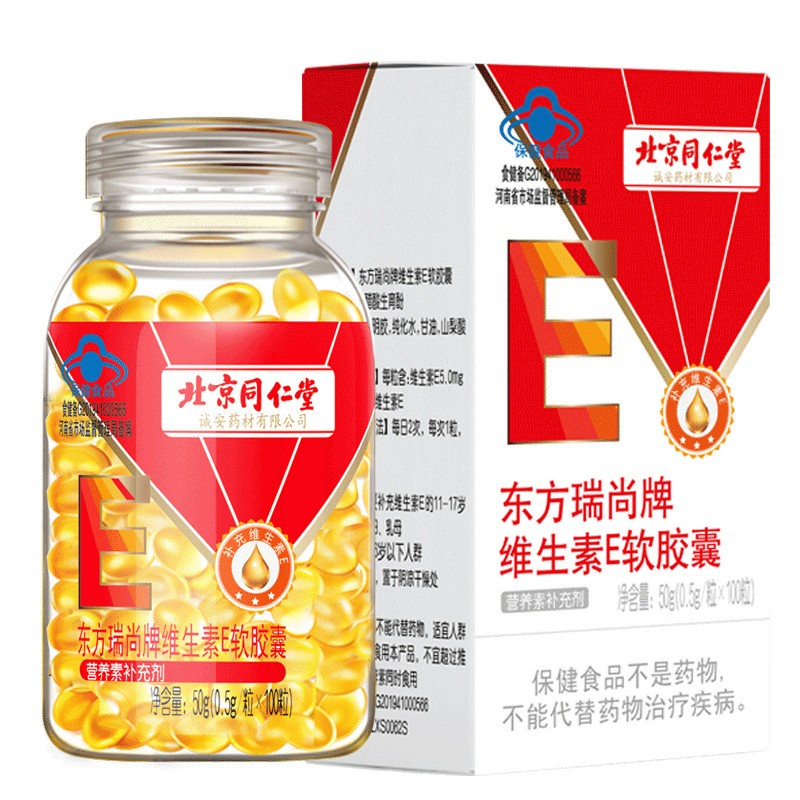 北京同仁堂维生素E软胶囊100粒ve大颗粒500mg/粒维E 现货图5