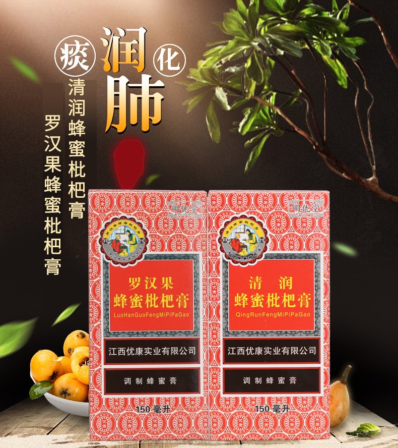 罗汉果蜂蜜枇杷膏雪梨蜂蜜枇杷膏清润蜂蜜枇杷膏150ml/瓶图2