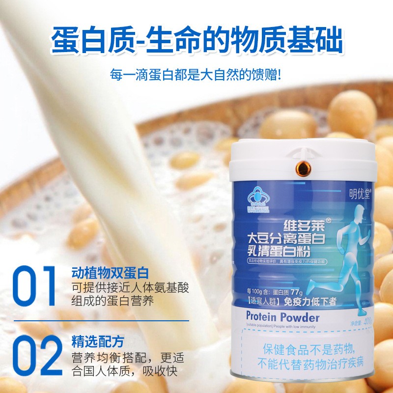 大豆分离蛋白乳清蛋白双蛋白粉蓝帽单袋独立包装增强免疫力蛋白粉图3